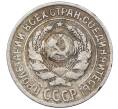 Монета 10 копеек 1925 года (Артикул: M1-63828) — Фото №2