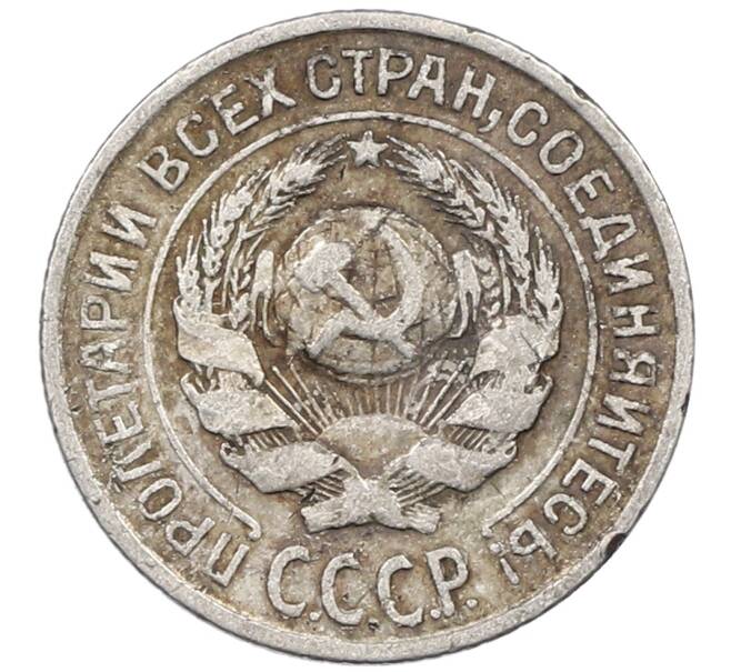Монета 10 копеек 1925 года (Артикул: M1-63828) — Фото №2