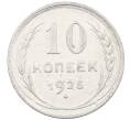 Монета 10 копеек 1925 года (Артикул: M1-63829) — Фото №1