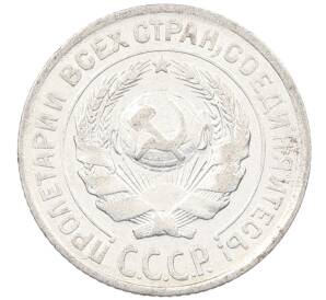 10 копеек 1925 года — Фото №2