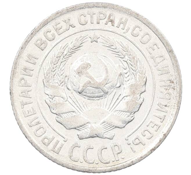 Монета 10 копеек 1925 года (Артикул: M1-63829) — Фото №2