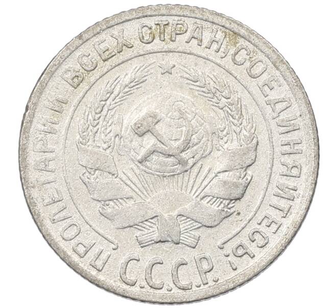 Монета 10 копеек 1929 года (Артикул: M1-63830) — Фото №2