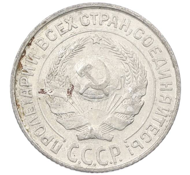 Монета 10 копеек 1927 года (Артикул: M1-63832) — Фото №2
