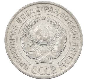 10 копеек 1925 года — Фото №2