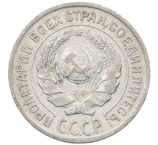 Монета 10 копеек 1925 года (Артикул: M1-63833) — Фото №2