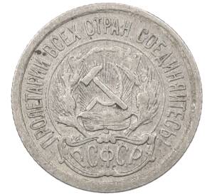 10 копеек 1923 года — Фото №2