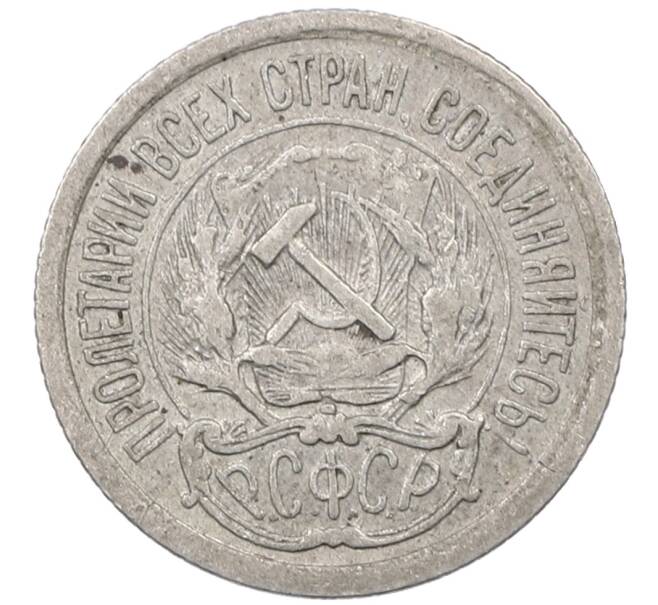 Монета 10 копеек 1923 года (Артикул: M1-63834) — Фото №2