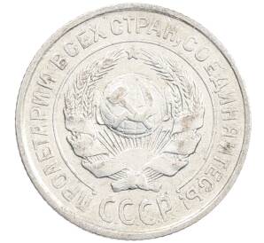 10 копеек 1925 года — Фото №2