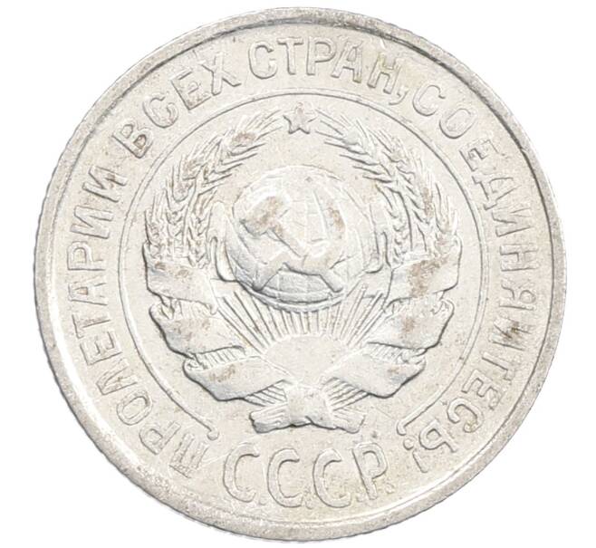 Монета 10 копеек 1925 года (Артикул: M1-63835) — Фото №2