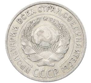 10 копеек 1925 года — Фото №2