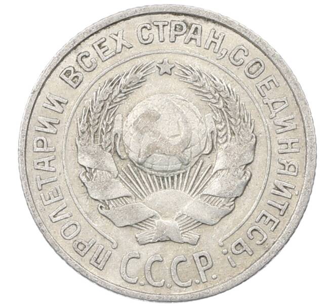 Монета 10 копеек 1925 года (Артикул: M1-63836) — Фото №2