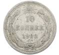 Монета 10 копеек 1923 года (Артикул: M1-63837) — Фото №1