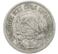 Монета 10 копеек 1923 года (Артикул: M1-63837) — Фото №2