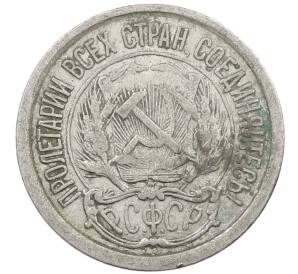 10 копеек 1923 года — Фото №2