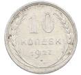 Монета 10 копеек 1927 года (Артикул: M1-63838) — Фото №1