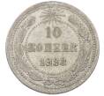 Монета 10 копеек 1923 года (Артикул: M1-63840) — Фото №1