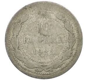 10 копеек 1923 года — Фото №1