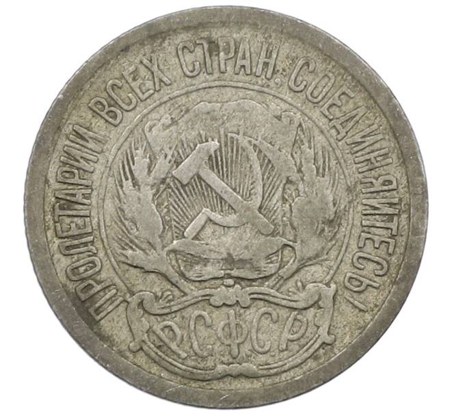 Монета 10 копеек 1923 года (Артикул: M1-63841) — Фото №2