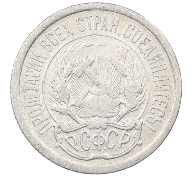 Монета 10 копеек 1923 года (Артикул: M1-63844) — Фото №2