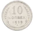 Монета 10 копеек 1929 года (Артикул: M1-63845) — Фото №1
