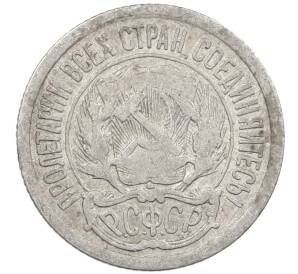 10 копеек 1923 года — Фото №2