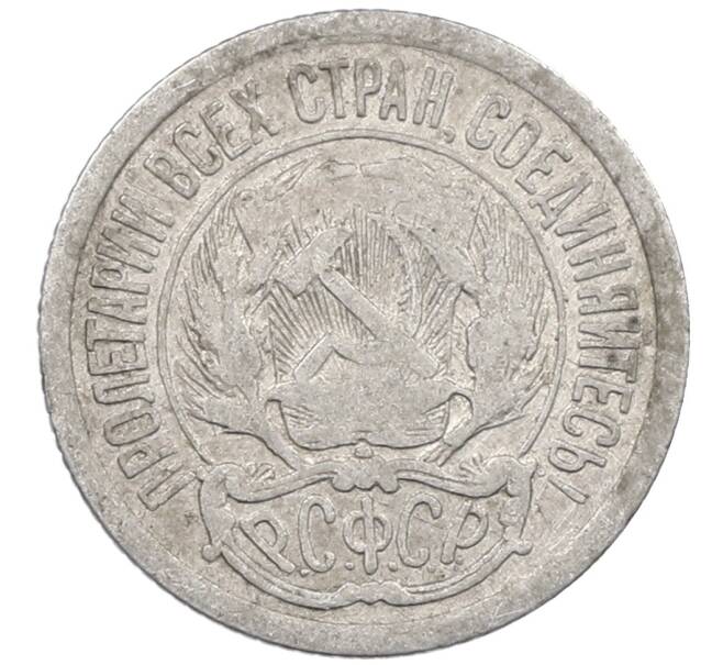 Монета 10 копеек 1923 года (Артикул: M1-63846) — Фото №2