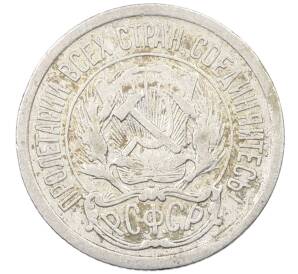 10 копеек 1923 года — Фото №2