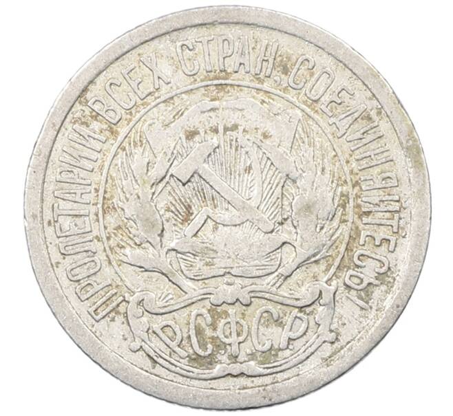 Монета 10 копеек 1923 года (Артикул: M1-63850) — Фото №2