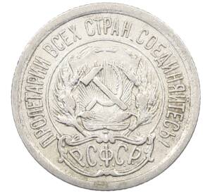 10 копеек 1923 года — Фото №2