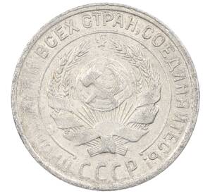 10 копеек 1930 года — Фото №2