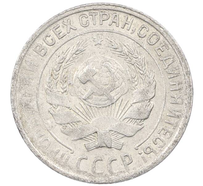 Монета 10 копеек 1930 года (Артикул: M1-63852) — Фото №2