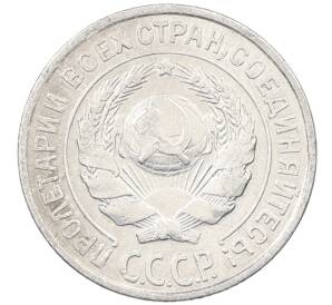 10 копеек 1927 года — Фото №2