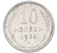 Монета 10 копеек 1925 года (Артикул: M1-63858) — Фото №1