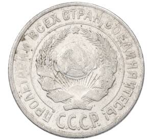 10 копеек 1925 года — Фото №2