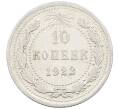 Монета 10 копеек 1923 года (Артикул: M1-63859) — Фото №1