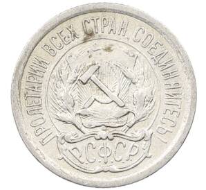 10 копеек 1923 года — Фото №2