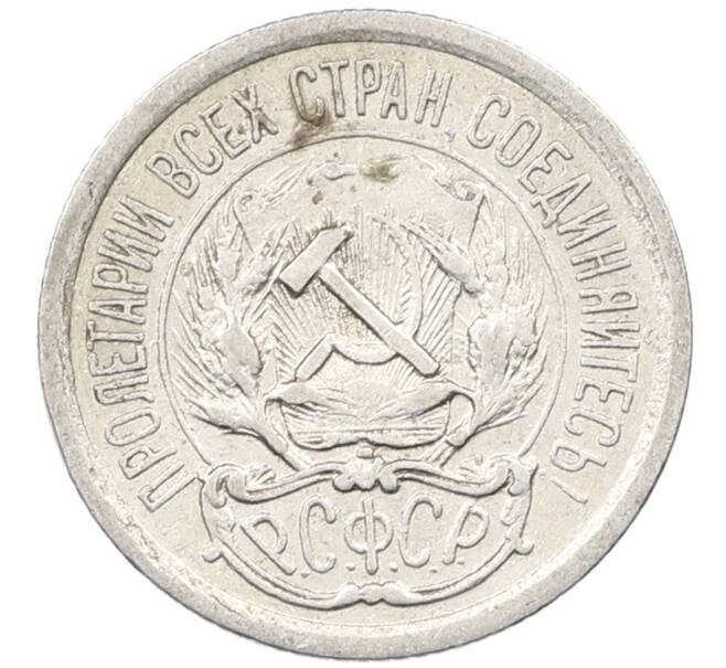 Монета 10 копеек 1923 года (Артикул: M1-63859) — Фото №2