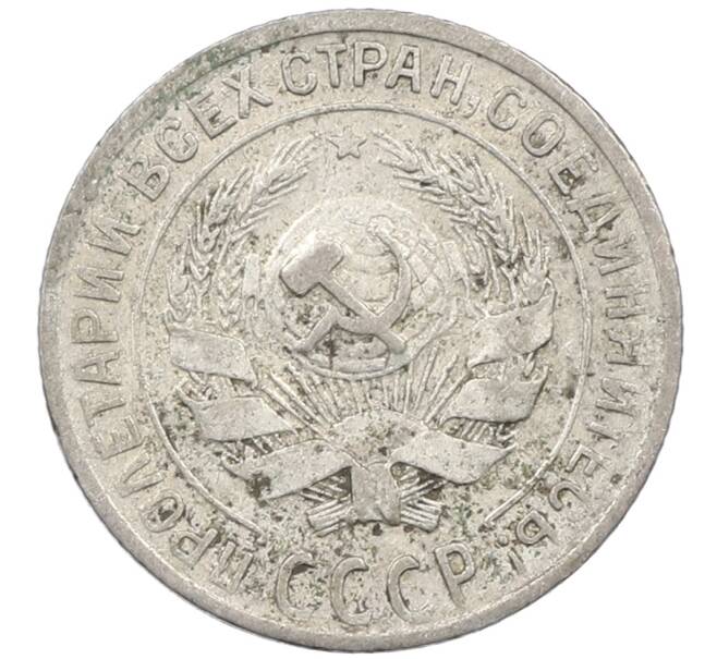 Монета 10 копеек 1929 года (Артикул: M1-63860) — Фото №2