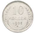 Монета 10 копеек 1925 года (Артикул: M1-63863) — Фото №1