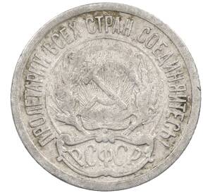 10 копеек 1923 года — Фото №2