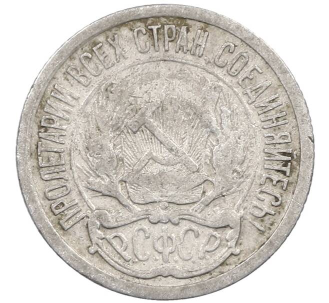 Монета 10 копеек 1923 года (Артикул: M1-63864) — Фото №2