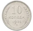 Монета 10 копеек 1925 года (Артикул: M1-63865) — Фото №1
