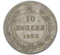 Монета 10 копеек 1923 года (Артикул: M1-63866) — Фото №1