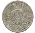 Монета 10 копеек 1923 года (Артикул: M1-63866) — Фото №2