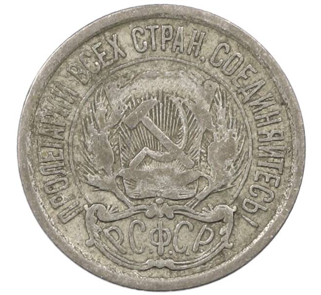 Монета 10 копеек 1923 года (Артикул: M1-63866) — Фото №2
