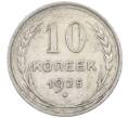 Монета 10 копеек 1925 года (Артикул: M1-63867) — Фото №1