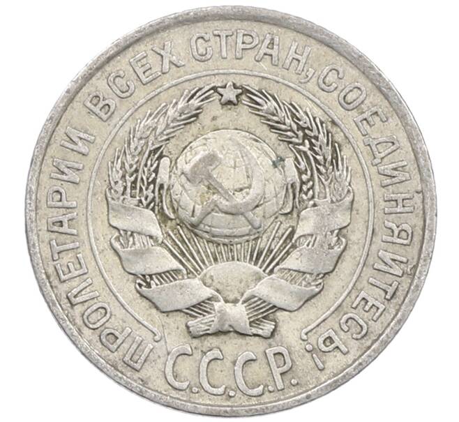 Монета 10 копеек 1925 года (Артикул: M1-63867) — Фото №2