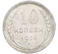 Монета 10 копеек 1928 года (Артикул: M1-63868) — Фото №1