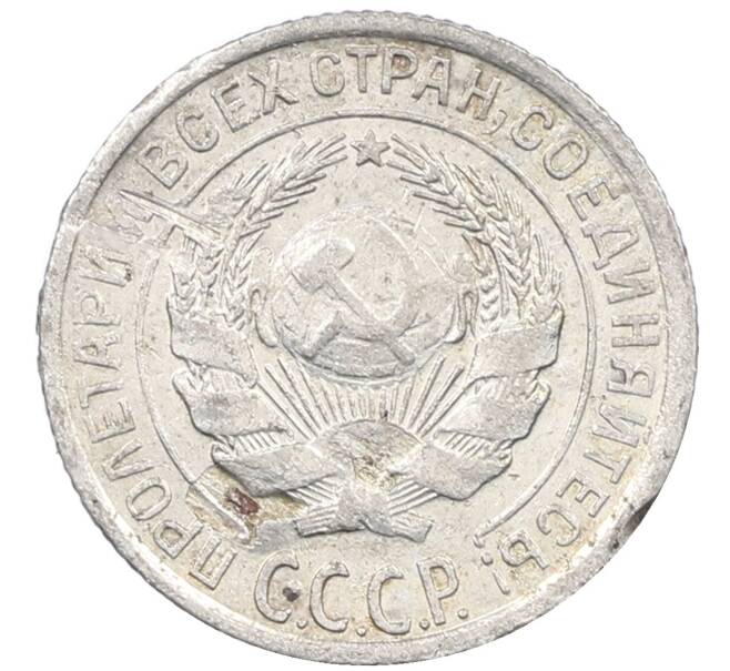 Монета 10 копеек 1928 года (Артикул: M1-63868) — Фото №2