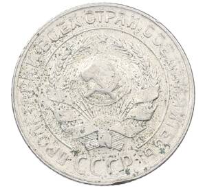 10 копеек 1930 года — Фото №2